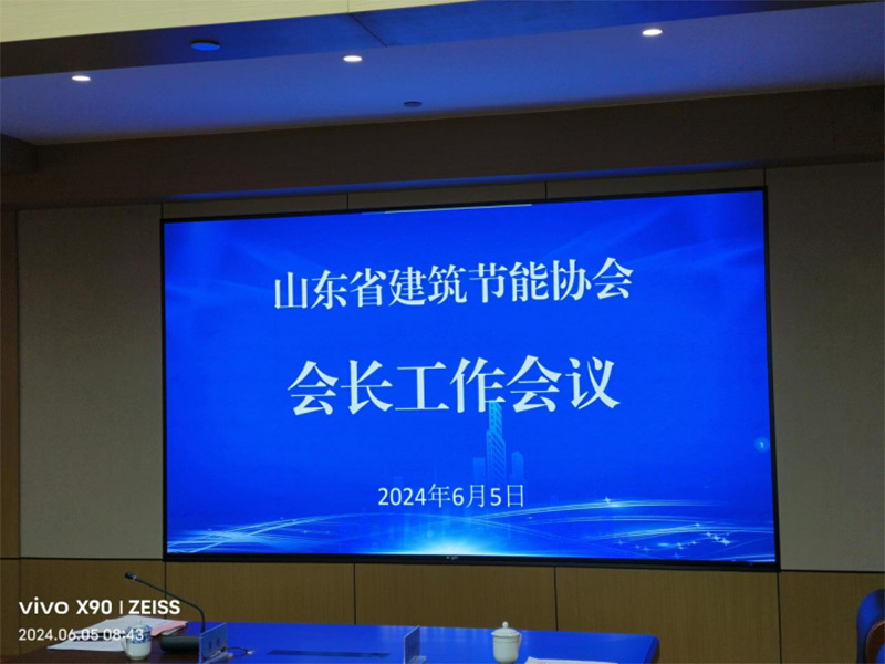 Shandong Green Building Materials Association Conference Report